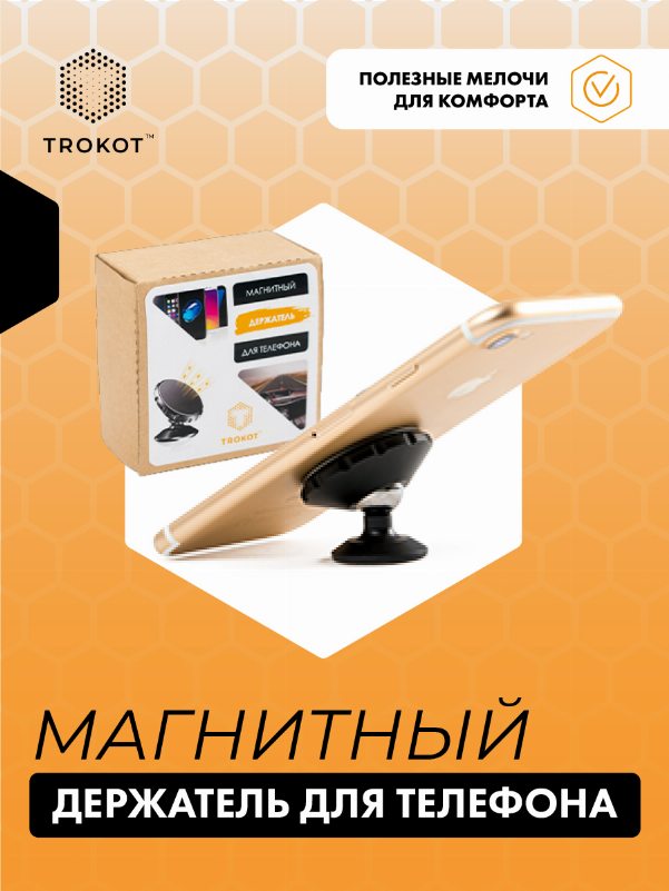 Магнитный держатель для телефонов